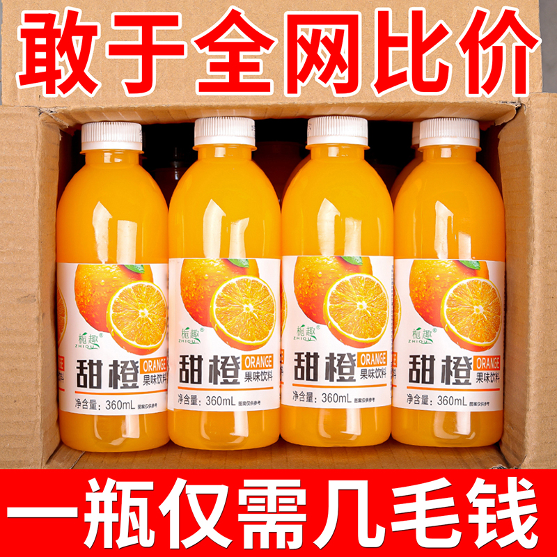 3.8抢【橙汁果汁】浓缩果汁风味饮品浓缩橙汁夏季解渴整箱批发特