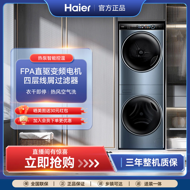 海尔叠黛和美洗干护三合一洗烘一体套装10公斤全自动直驱热泵烘干