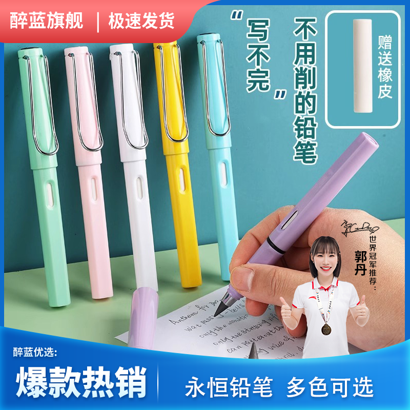 永恒铅笔小学生专用文具正姿钢笔不用削铅笔无墨可擦不断芯黑科技