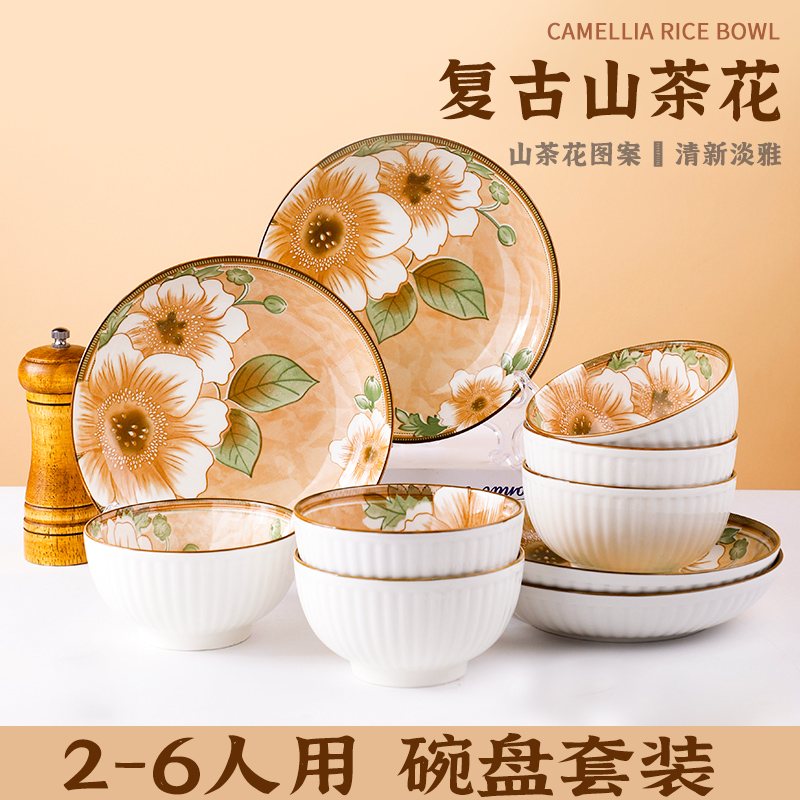 10件套山茶花6碗4盘景德镇家用餐具复古陶瓷碗碟盘组合米饭碗盘子