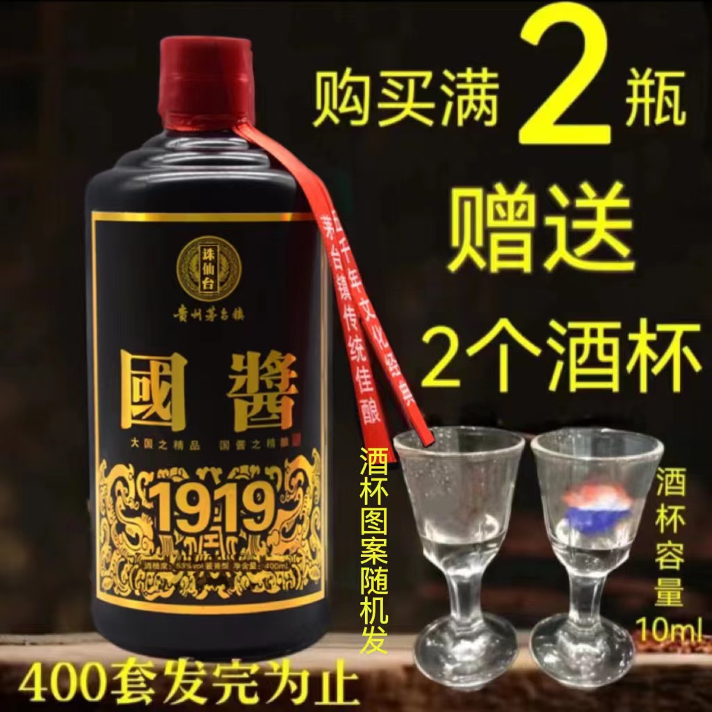 诛仙台国酱1919经典优级酱香型纯粮酿造原浆白酒53%Vol400ml