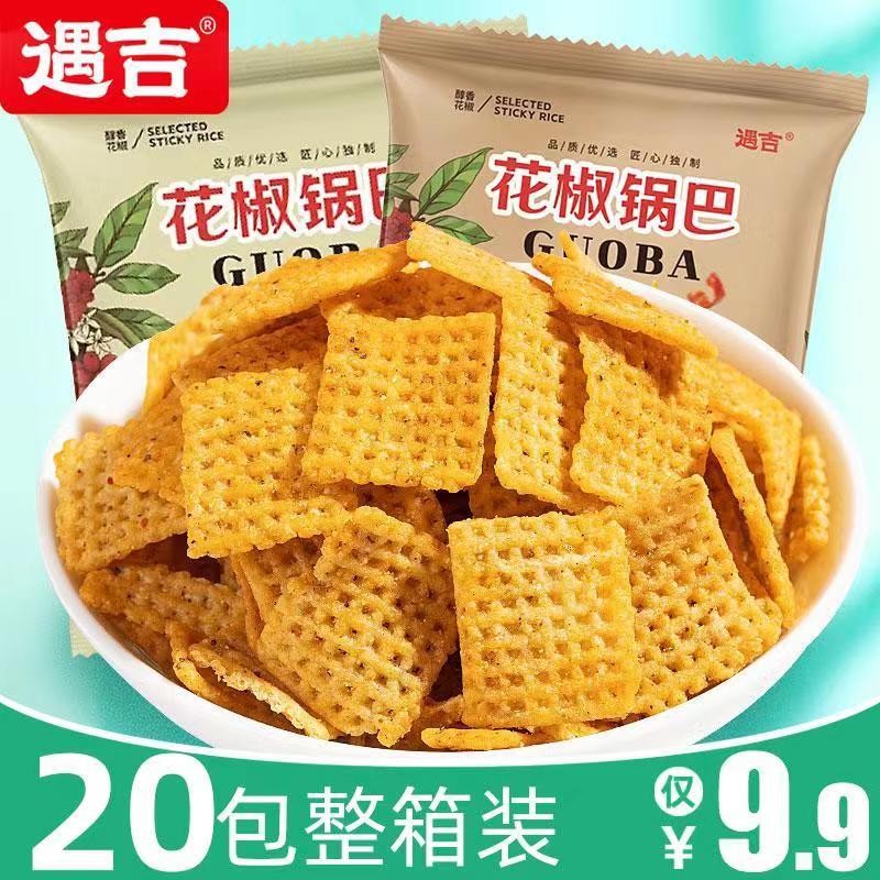 遇吉花椒锅巴15g网红小袋休闲办公解馋小零食暑假追剧小吃麻椒脆