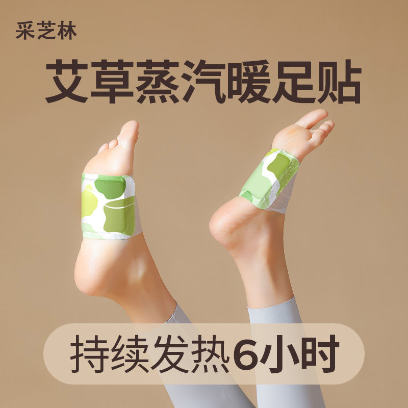 暖足贴艾草暖足贴暖脚宝宝发热贴脚底贴足底暖贴保暖艾草防寒足贴
