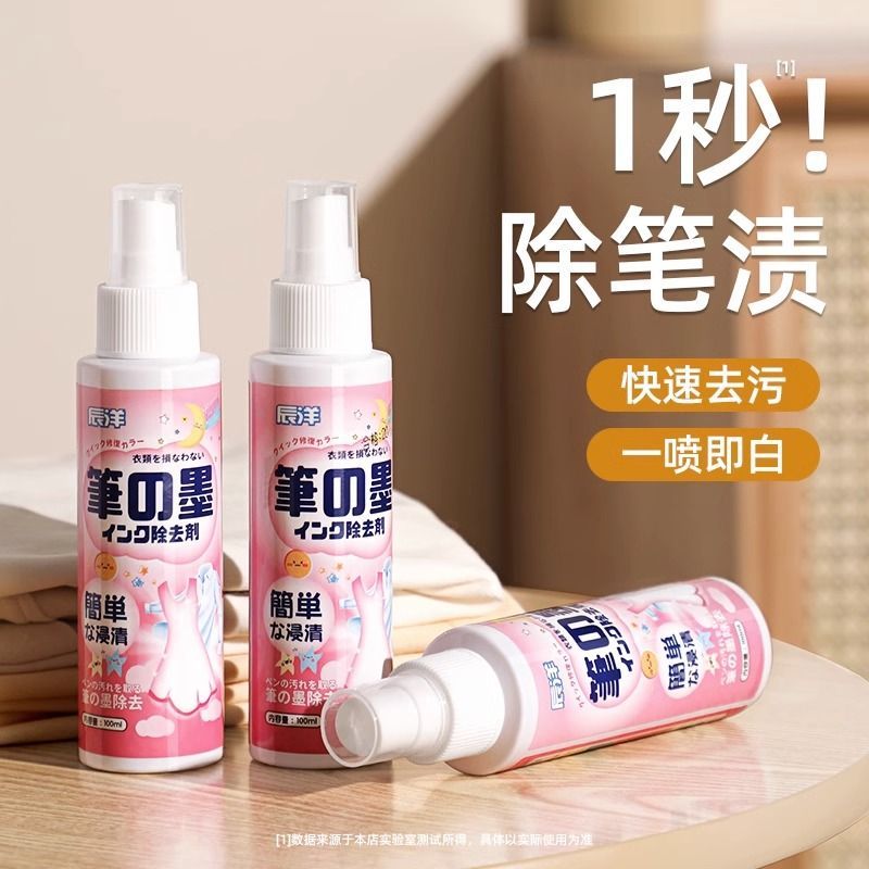 衣物笔渍清洗剂墨水去除记号笔顽固污渍快速校服笔墨即时去渍剂