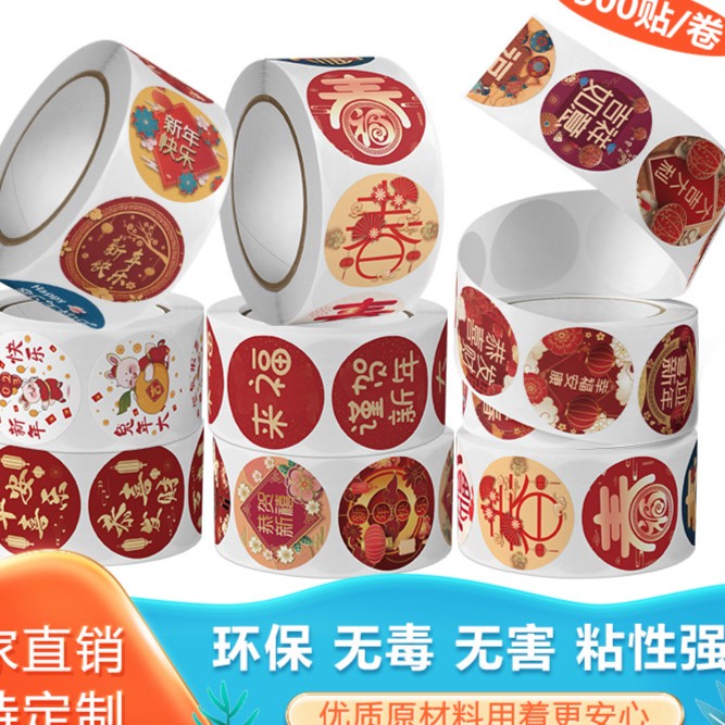 龙年大吉新春新年快乐福字贴纸礼品红包封口贴不干胶大吉大利自带
