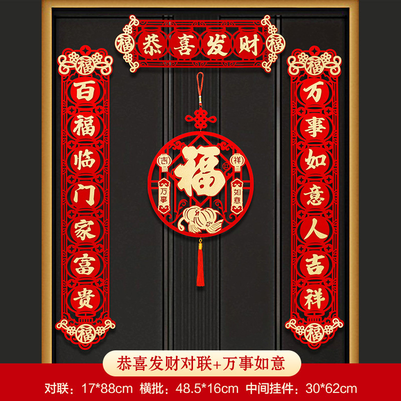 福旺年2024龙年春节高档植绒烫金洒金对联新年福字门贴防盗门春联
