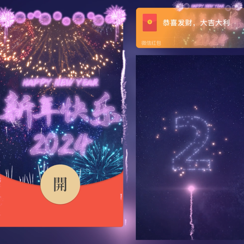 2024新年快乐烟花红包封面金色城堡跨年迪士尼动态音乐龙年服务