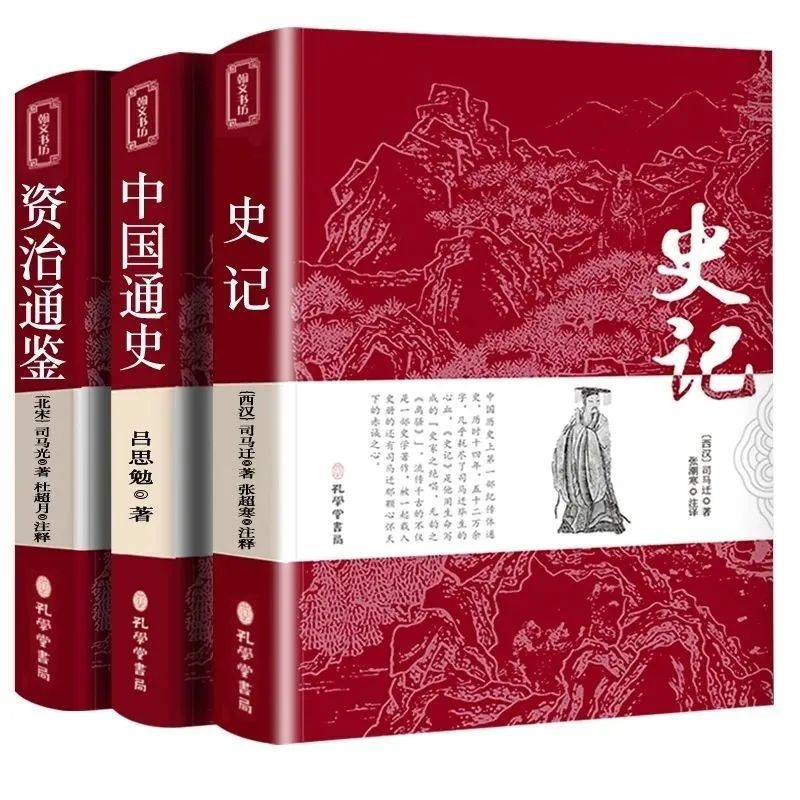 拉丁美洲欧洲史书籍美国套装全3册中国通史资治通鉴史记 历史无带