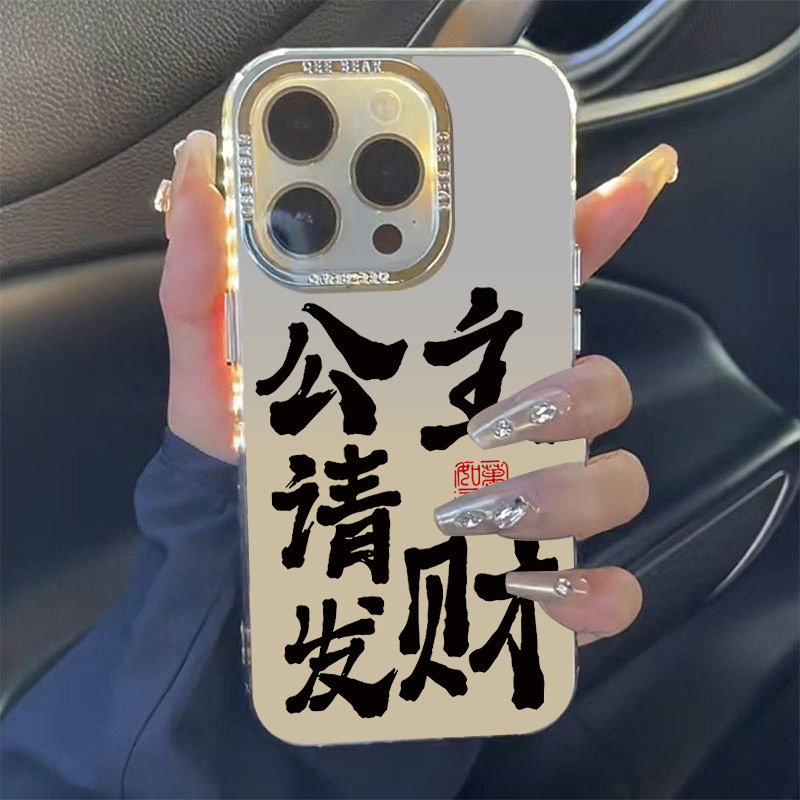 适用【苹果】 电镀按键公主请发财手机壳软创意全包网红潮牌ins女
