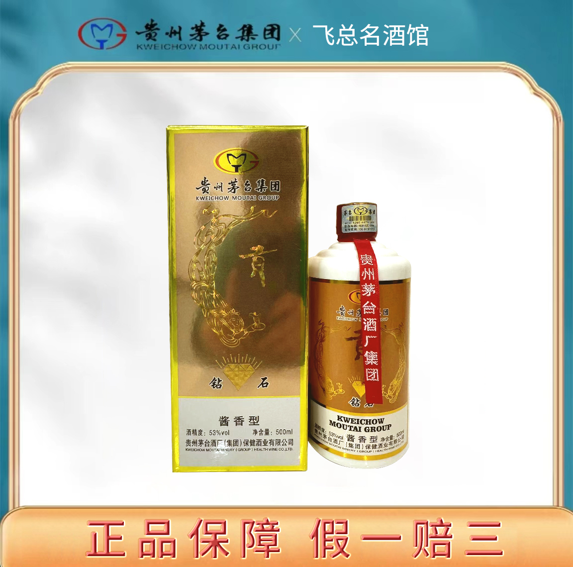 贵州茅台集团“贡酒”2瓶装 酱香型白酒LFL53度500ML53度