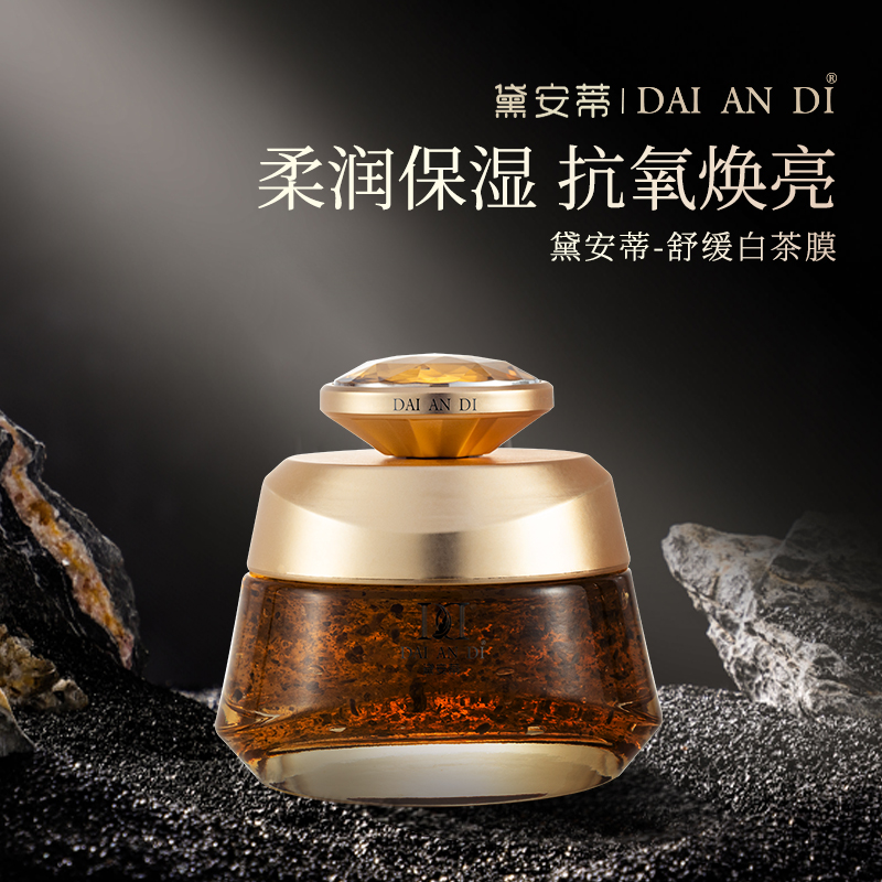 黛安蒂-臻奢双萃舒缓白茶膜 D0504