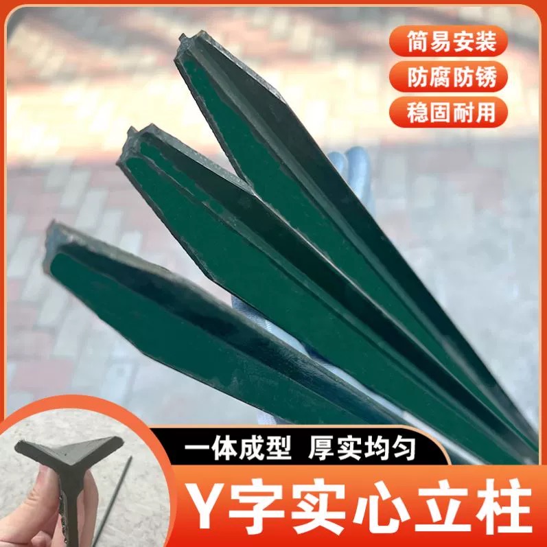 铁丝网立柱三角铁立柱Y型立柱实心立柱围栏网防锈加厚尖头钢立柱