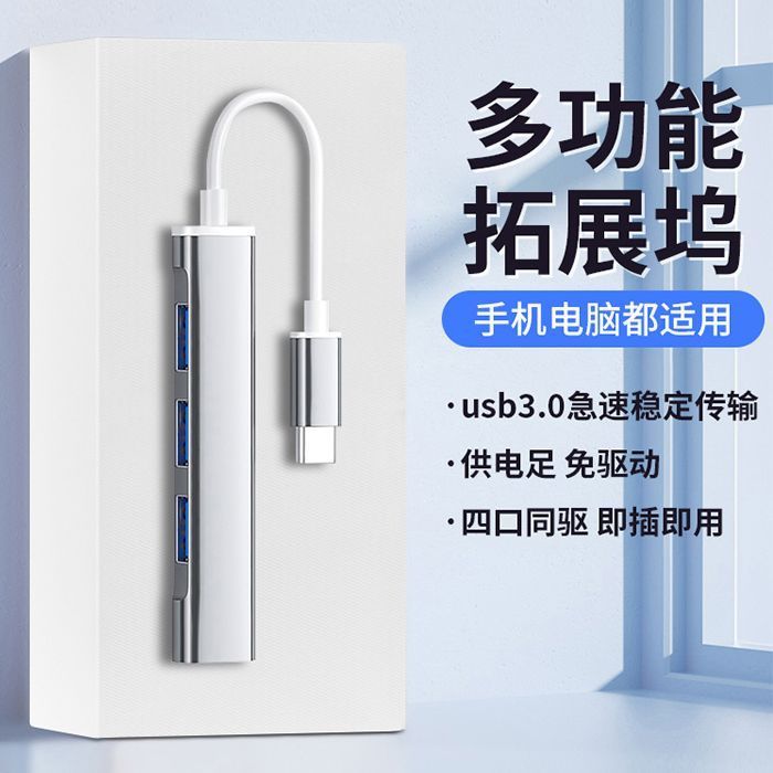 usb扩展器3.0扩展坞typec转换器笔记本台式车载USB多接口集分线器