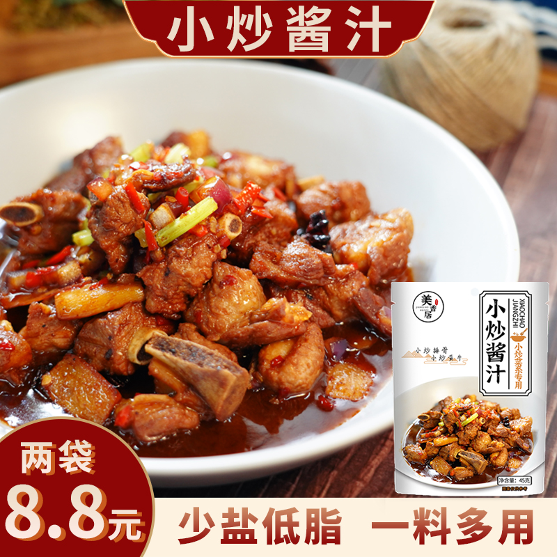 美香居小炒酱汁45g/袋炒面炒排骨小炒黄牛小炒肉小炒鸡翅炒合菜