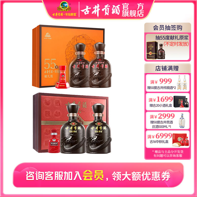 古井贡酒【酒厂直营】年份原浆50度古5礼盒+55度献礼礼盒组合500ml