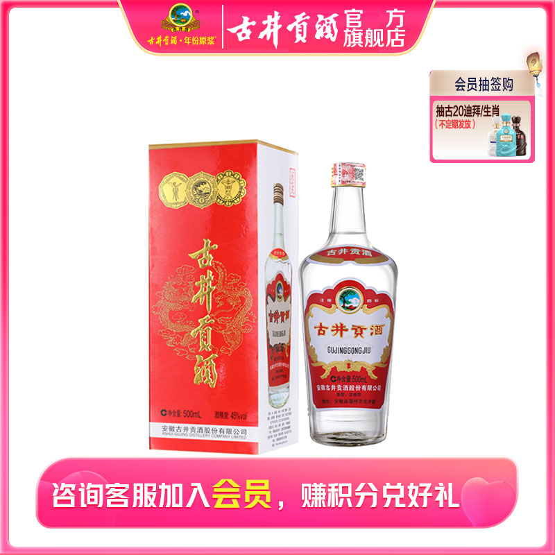 古井贡酒【会员积分换购】1979 浓香型白酒 送礼纯粮酒水 45度500ml