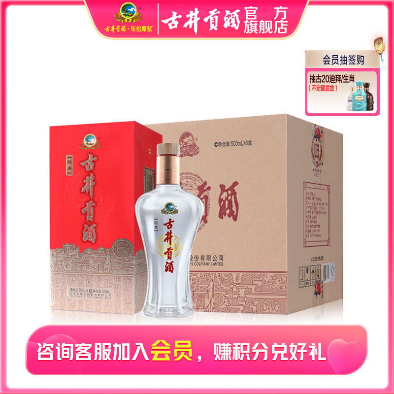 古井贡酒【酒厂直营】经典 纯粮 酒水整箱浓香型白酒 50度500ml*6瓶