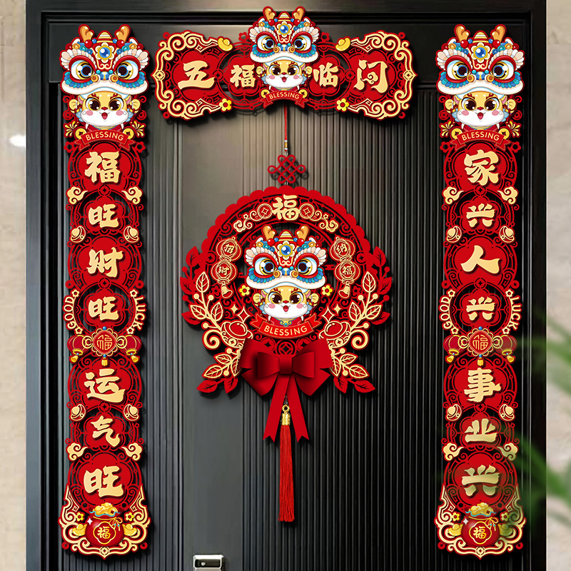 2024龙年磁吸对联新年春联春节福字喜庆入户门贴场景布置装饰
