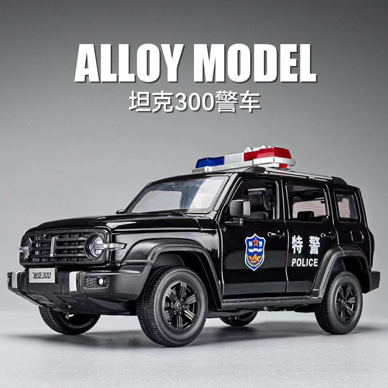 大号1:24坦克300警车仿真汽车模型儿童玩具车公安车乐玩合金车模