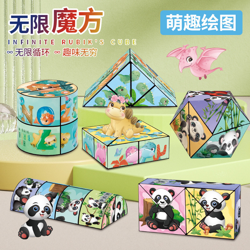 3d儿童立体百变无限熊猫魔方粽子3D百变魔尺智能魔方盘速拧玩具