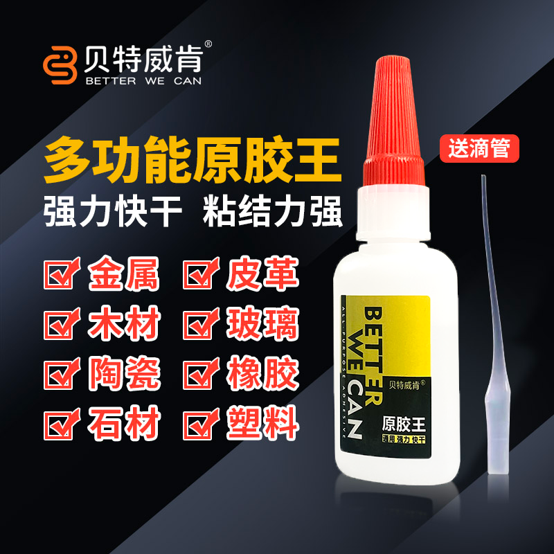 修补神器强力油性原胶粘鞋补胎塑料陶瓷金属玉石玻璃玩具工艺品