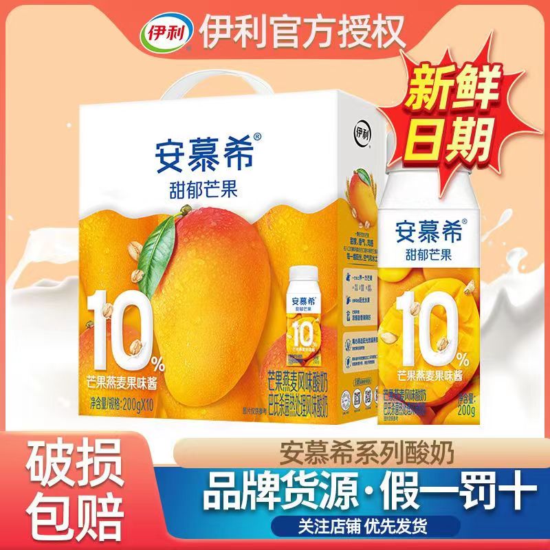伊利6月产安慕希芒果燕麦风味酸奶200g*10瓶整箱常温新鲜营养优质