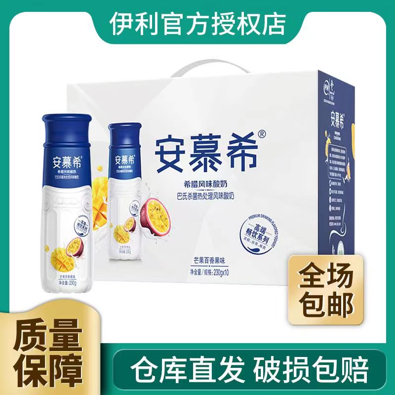 伊利（粉丝专属）7月产安慕希高端芒果百香果味酸奶230g*10瓶常温