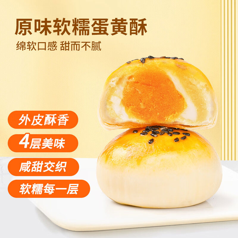 【25枚500g】迷你蛋黄酥雪媚娘网红零食小吃休闲零食早餐糕点