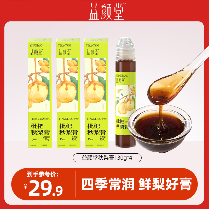 益颜堂 4瓶枇杷秋梨膏130g 膏质顺滑鲜梨多重食材滋润益生元