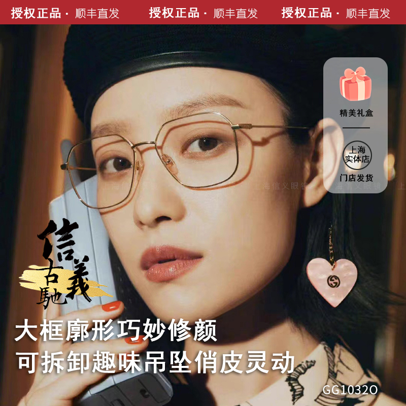 倪妮同款眼镜框GG/1032/O眼镜框女迷链系列眼镜架男时尚大框吊坠