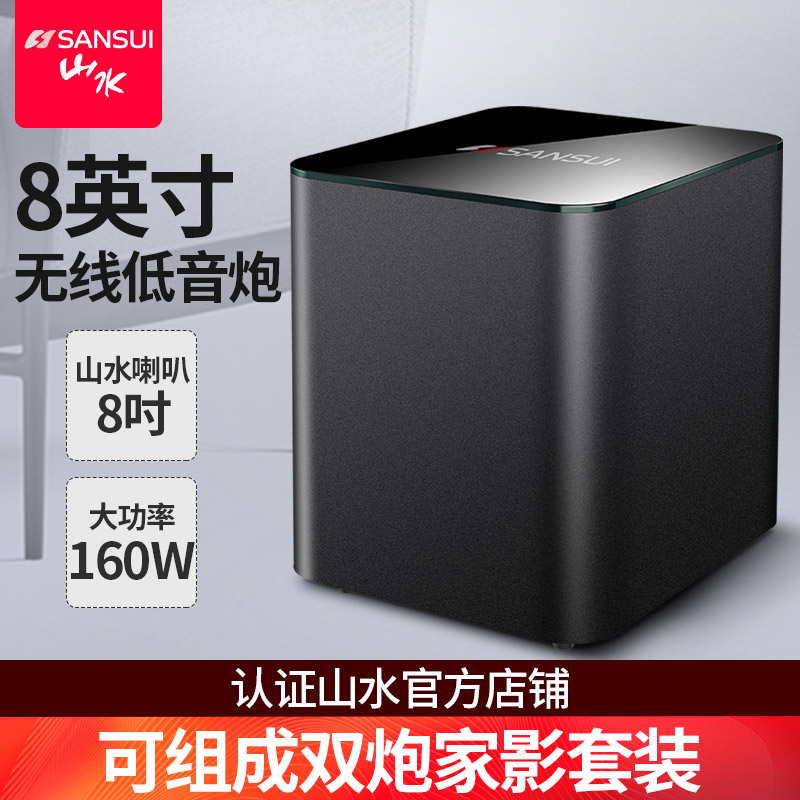 SANSUI/山水95E低音炮 回音壁音响低音炮无线蓝牙功率大功率音箱
