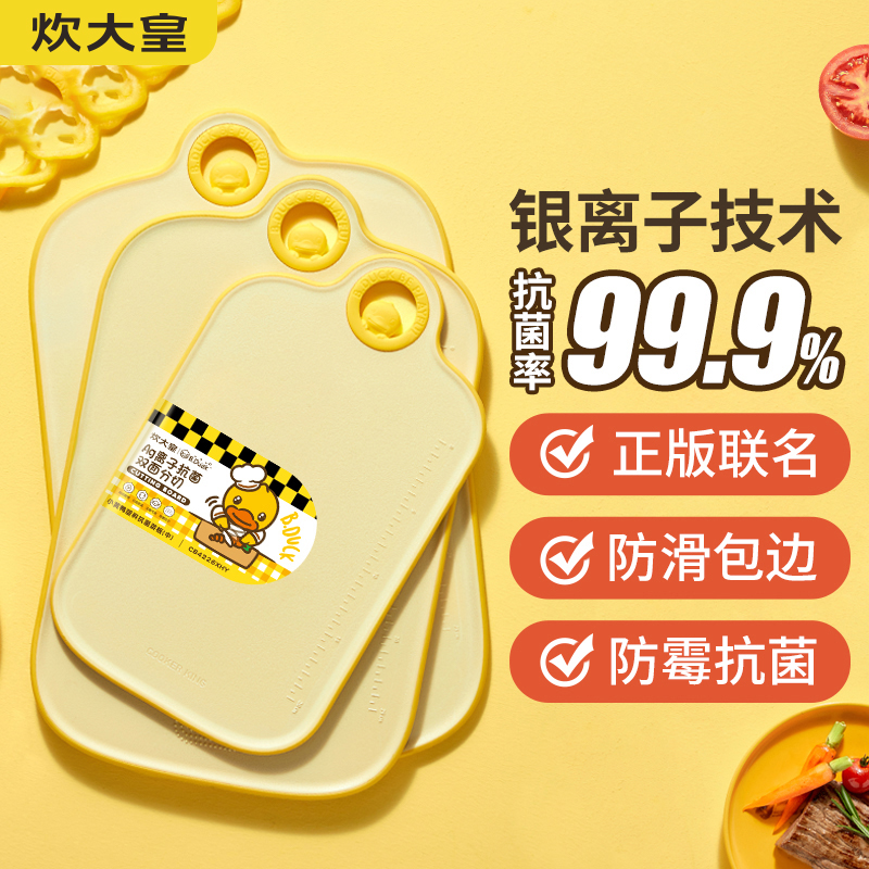 炊大皇小黄鸭学生婴儿辅食菜板家用砧板切菜板塑料案板迷你小厨房