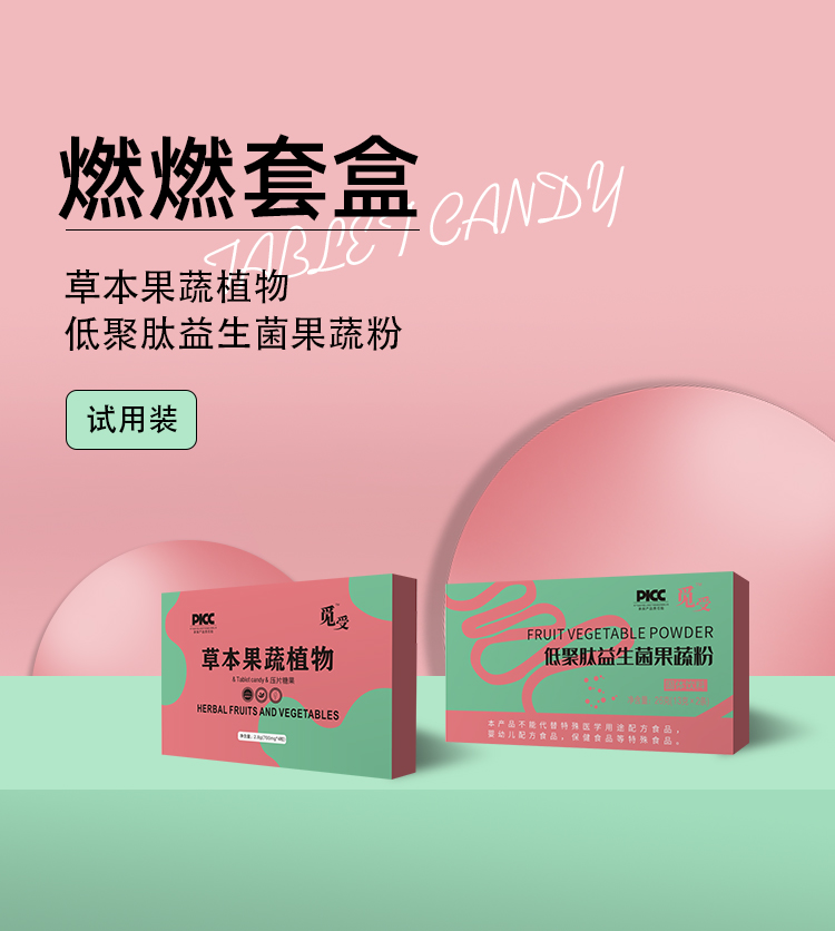 【体验】草本片+果蔬饮组合/拍一发二