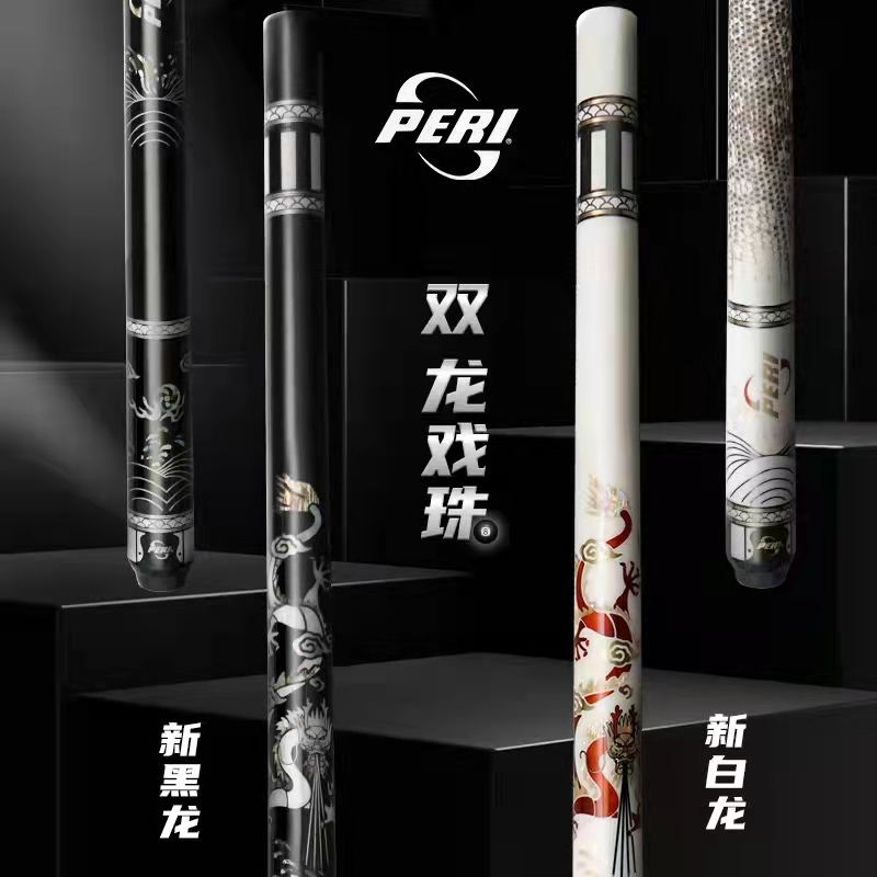 皮尔力黑白龙--二代球杆