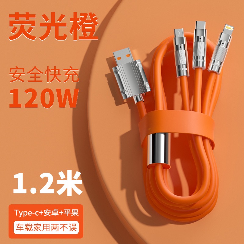 液态快充数据线三合一充电线一拖三120W适用于苹果华为type-c安卓
