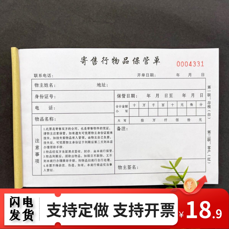 寄售行保管单旧金回收承诺书二联黄金首饰寄卖登记表物品收购典当