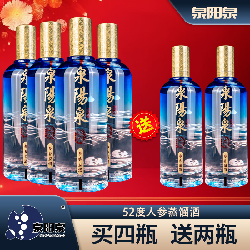 泉阳泉7年窖藏参香型酒 源自长白山人参酿酒 礼盒装52度500ml