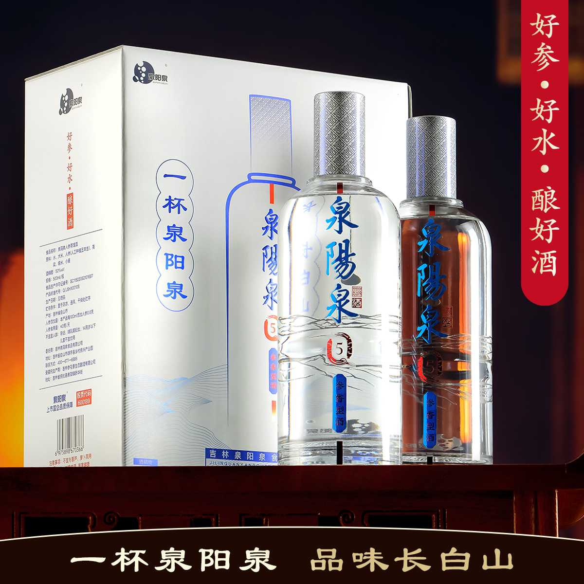 泉阳泉【酒友新尝】【5-7年窖藏】42度轻柔人参蒸馏酒参香型42度500ml