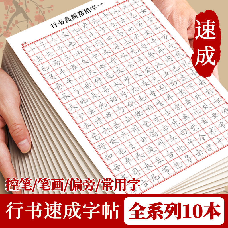 行楷练字帖控笔训练笔画偏旁部首成人行书入门田字格汉字练习基础