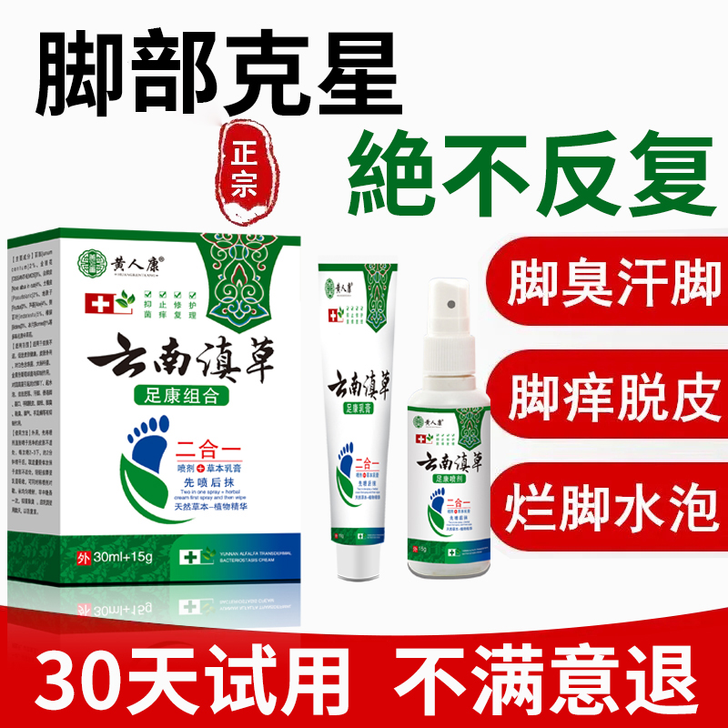 脚去除气脚汗脚臭趾缝烂脚丫克星神器王灵净水泡止痒抑菌膏喷雾剂