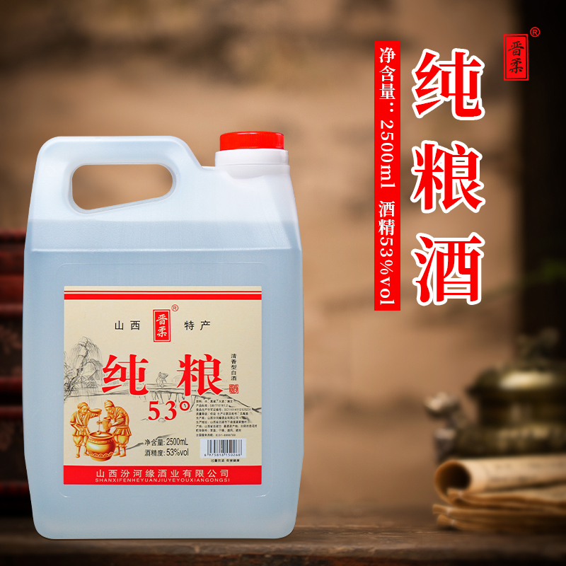 晋柔【邮政优选】53度纯粮酒2500ml清香型古法酿造白酒53度2500ml