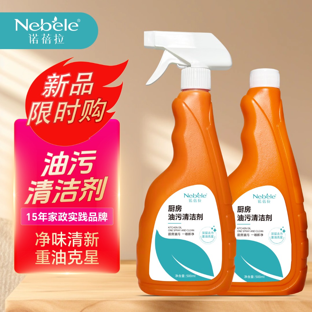 厨房油污清洁剂油污净油烟机去油去污清洁剂家用多功能重油污喷雾