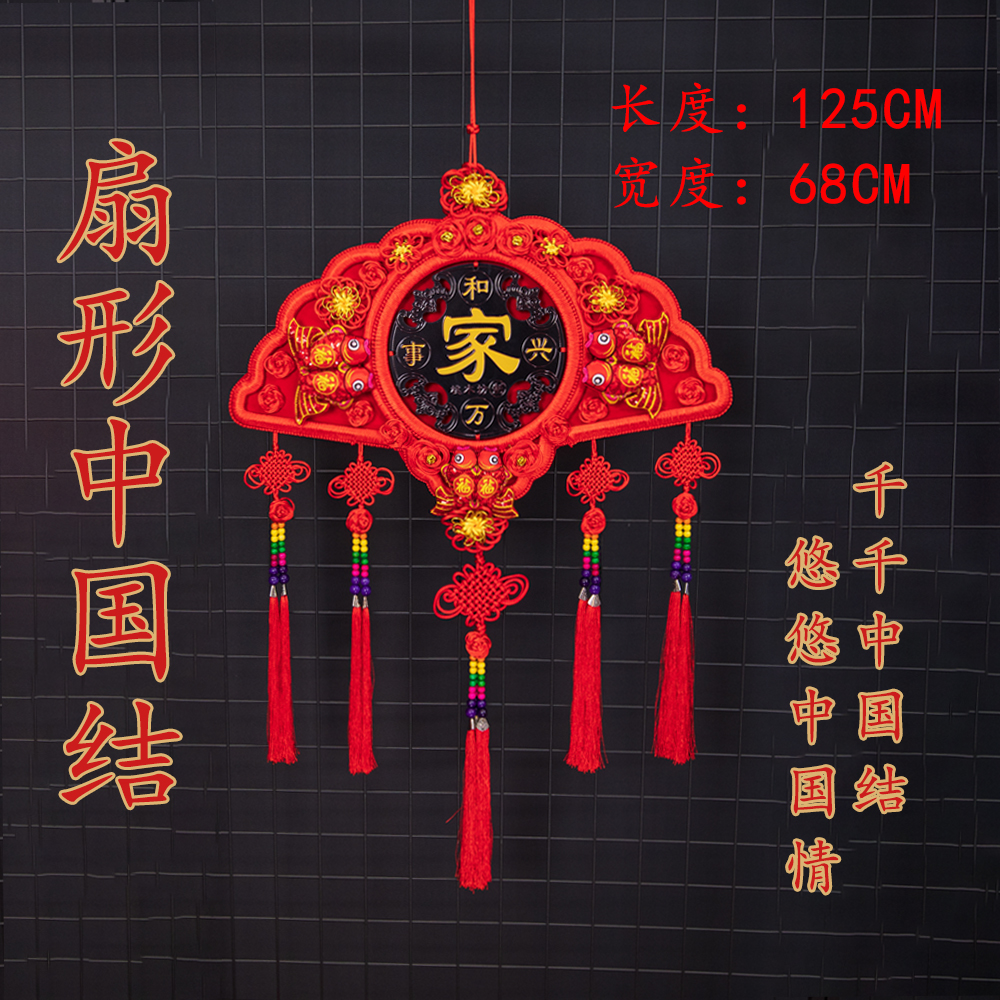 扇形桃木中国结新款电视背景墙玄关新婚装饰挂件新年挂件福字流苏