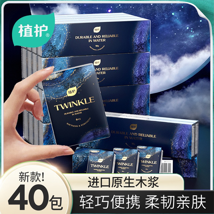 植护40包餐巾纸小包惊喜福利儿童专用纸巾舒适亲肤纤维便携随身装