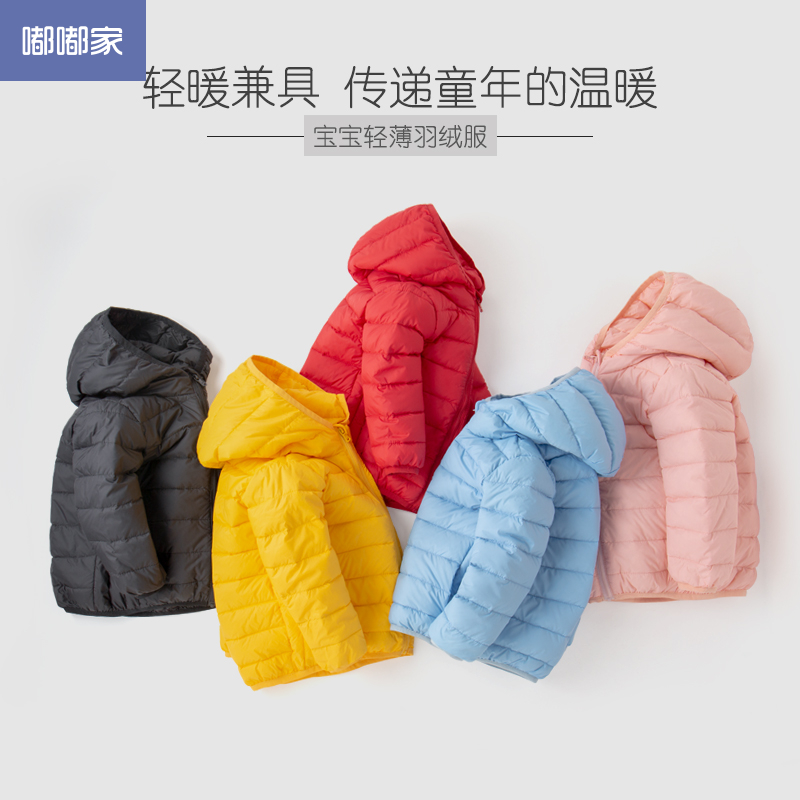 【嘟嘟家】【现货】儿童白鸭绒轻薄羽绒服 嘟嘟家BZB080DYR009