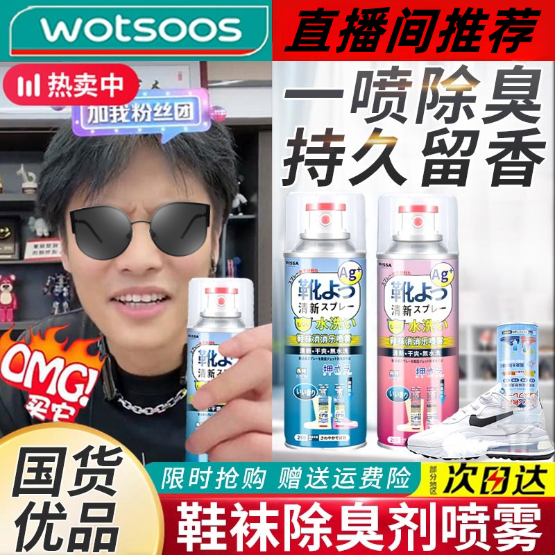 【三只羊】鞋子除臭剂喷雾鞋袜鞋柜去除脚臭除菌杀菌防汗防臭除清