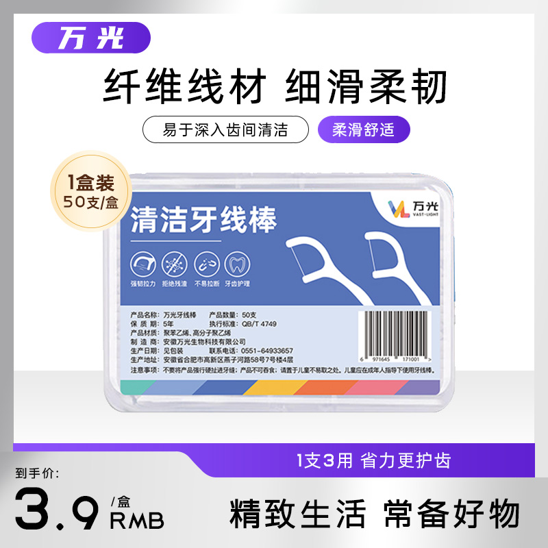 万光盒装50支牙线棒便携家庭装剔牙线清洁牙线一次性家用护理