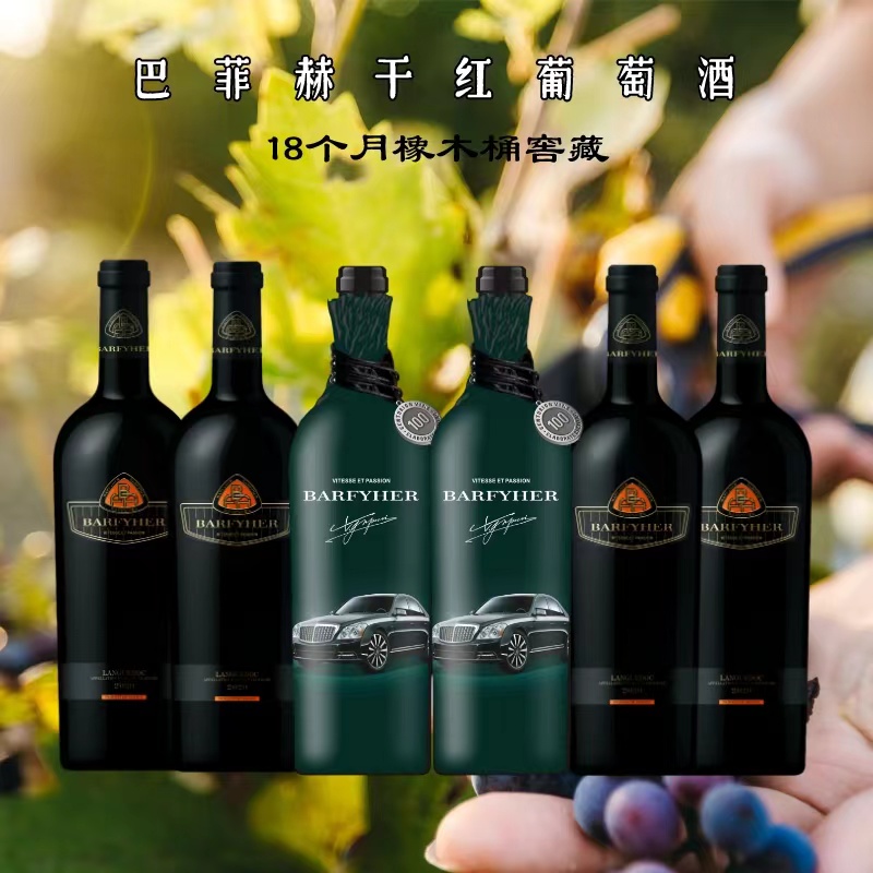 法国原瓶进口 巴菲赫干型红葡萄酒750ml*六支礼盒装