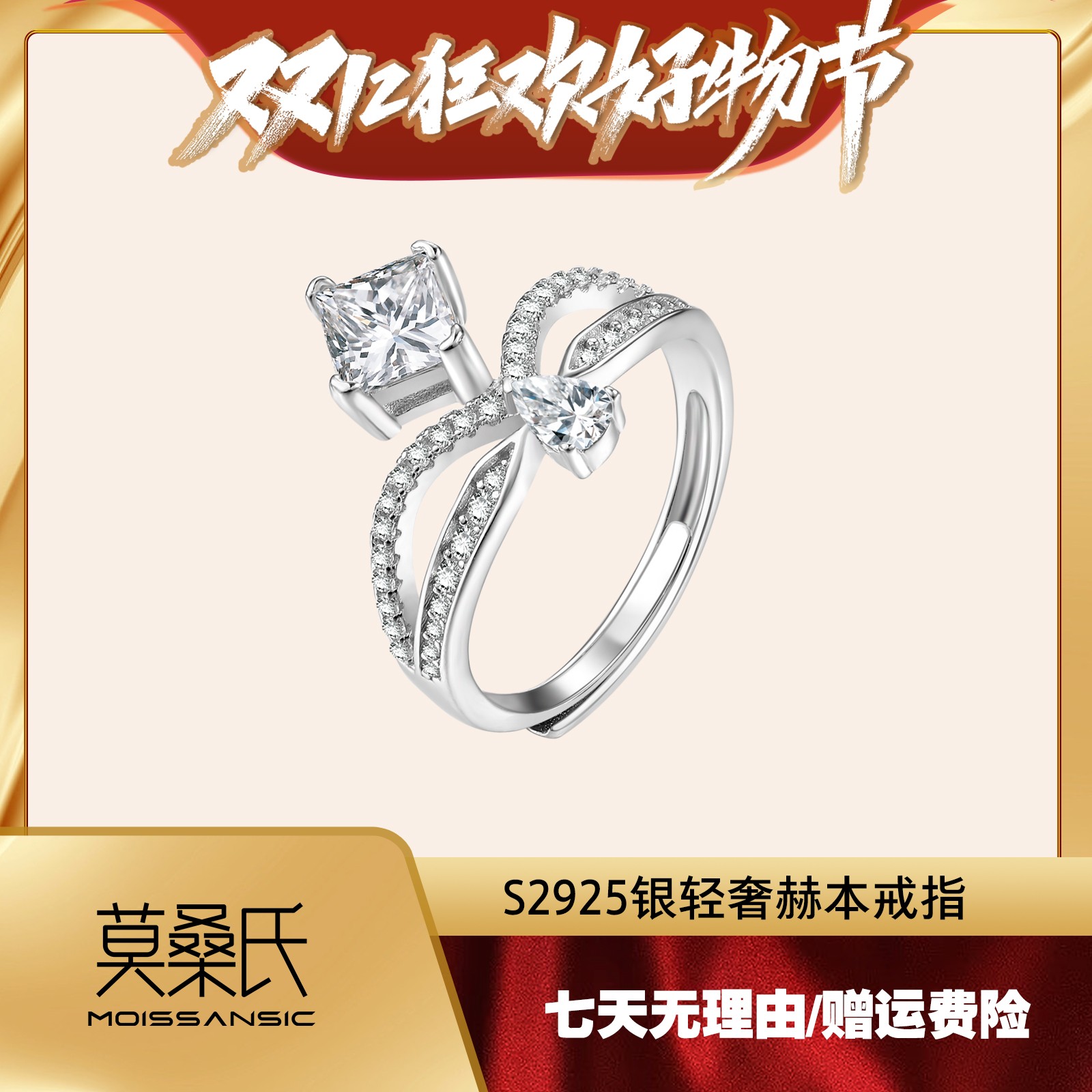 925银莫桑石戒指 【双十二狂欢购】莫桑石戒指（赫本戒指）一克拉