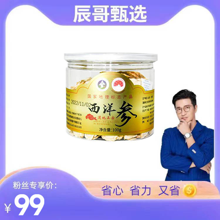 正宗文登西洋参1.2切片100g煲汤泡水健康精选品质泡酒精品
